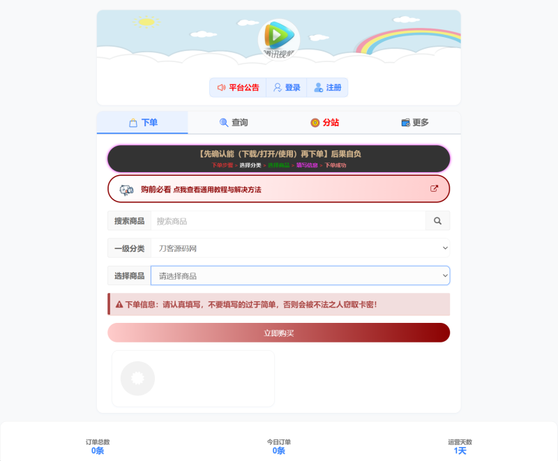 小杰云商城系统源码 完整版 全开源-智点软件