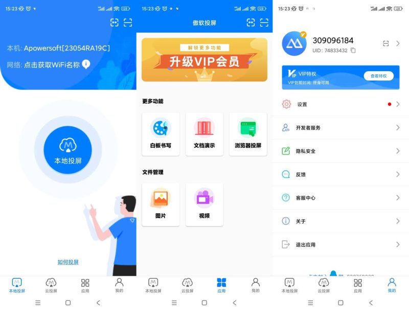 傲软投屏v1.8.32登录解锁会员-智点软件
