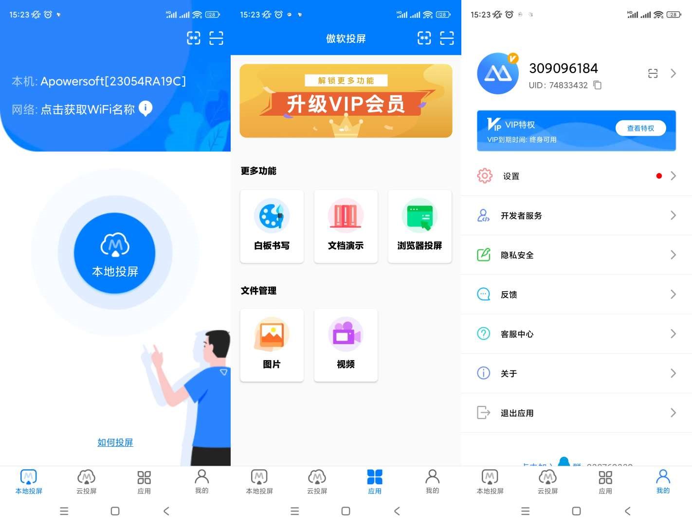 图片[1]-傲软投屏v1.8.32登录解锁会员-智点软件