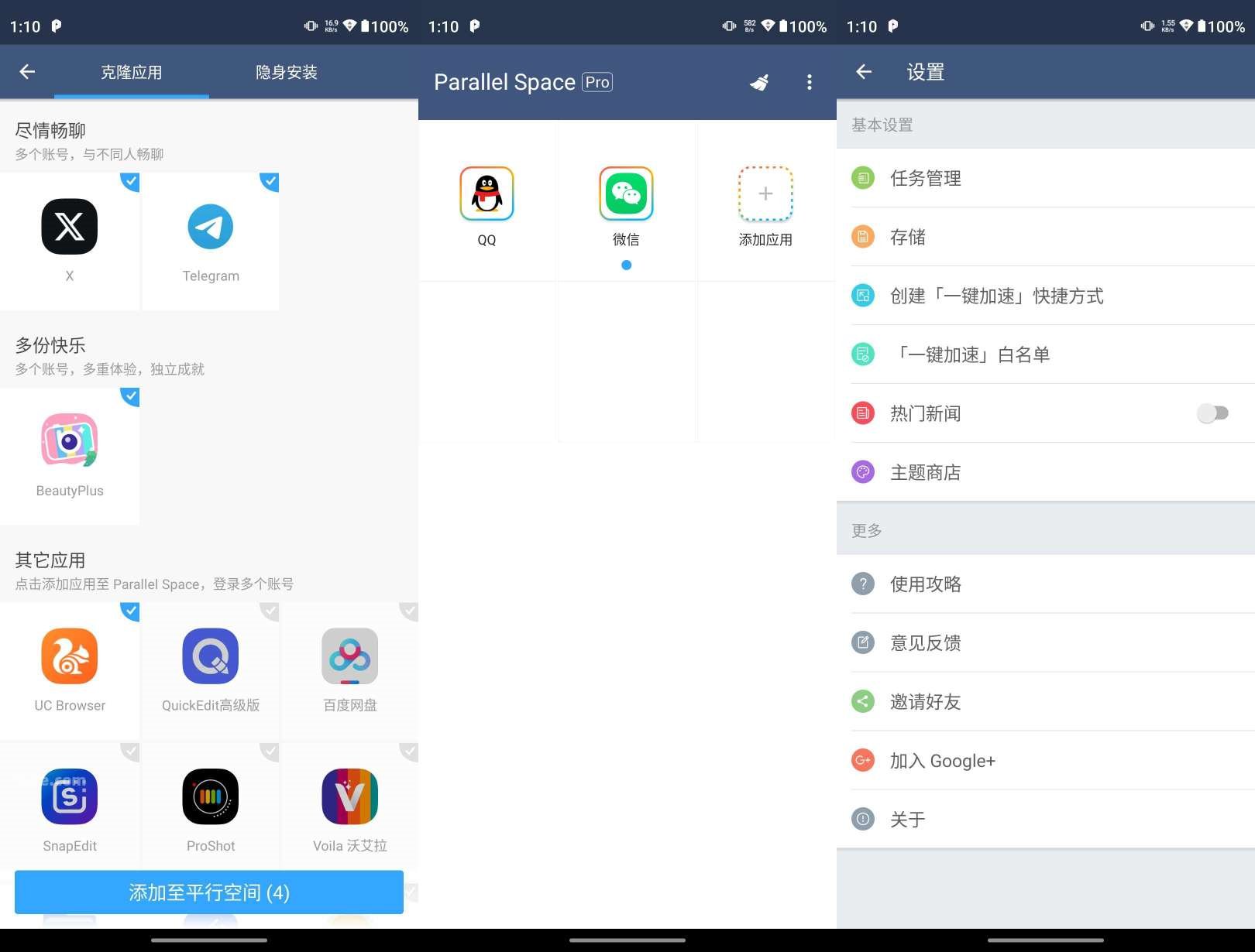 图片[1]-平行空间原双开大师v4.0.9561解锁Pro-智点软件