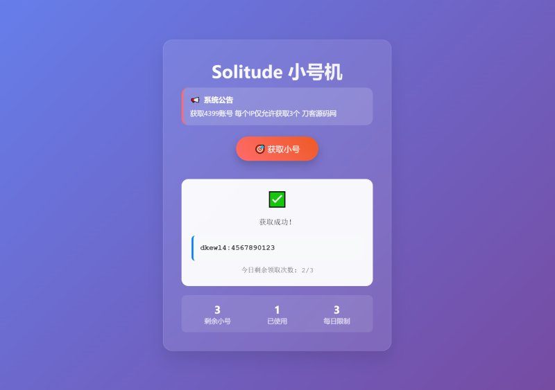 小号分发 卡密分发系统网站源码 轻量化-智点软件