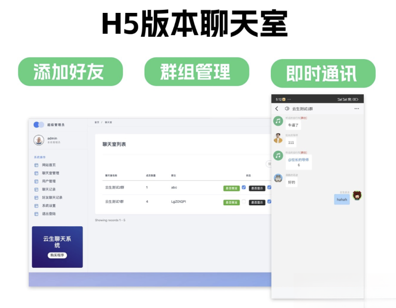 群聊源码无限建群创群H5聊天室系统即时沟通语音提醒聊天系统-智点软件