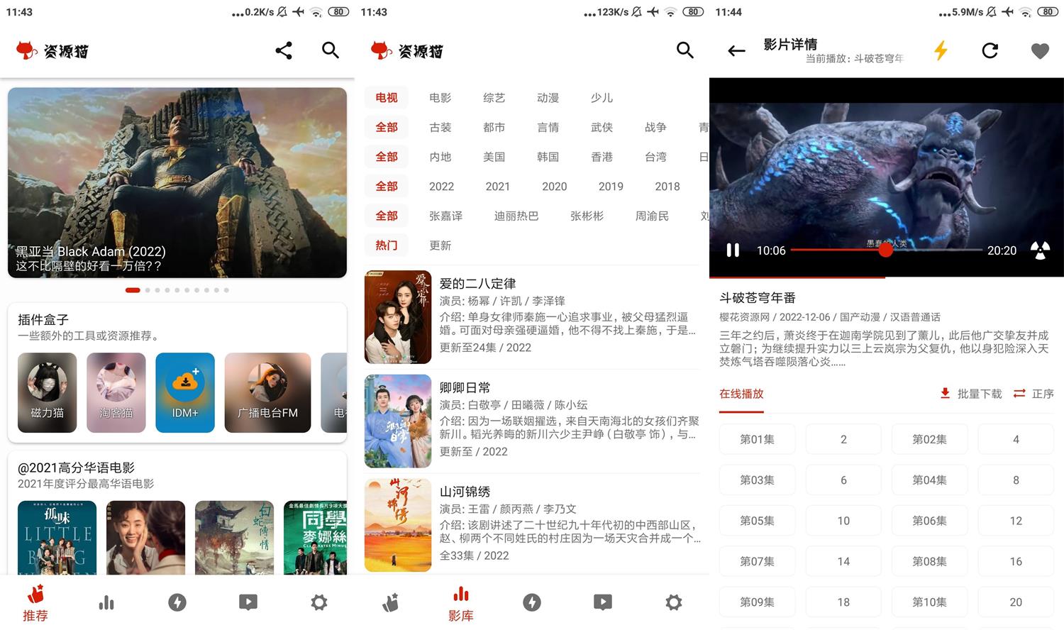 图片[1]-安卓资源猫v5.0.0影视播放去广告版-智点软件