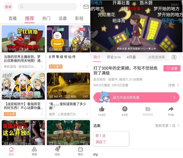 B站哔哩哔哩APP_v8.92.0 集成哔哩漫游-智点软件