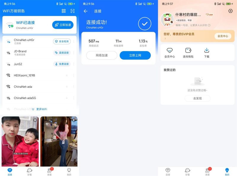 安卓WiFi万能钥匙v1.1.80支持显密绿色版-智点软件