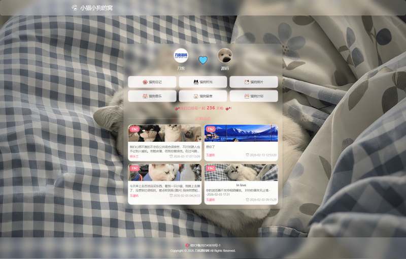 小奈猫狗的情侣博客系统源码-智点软件