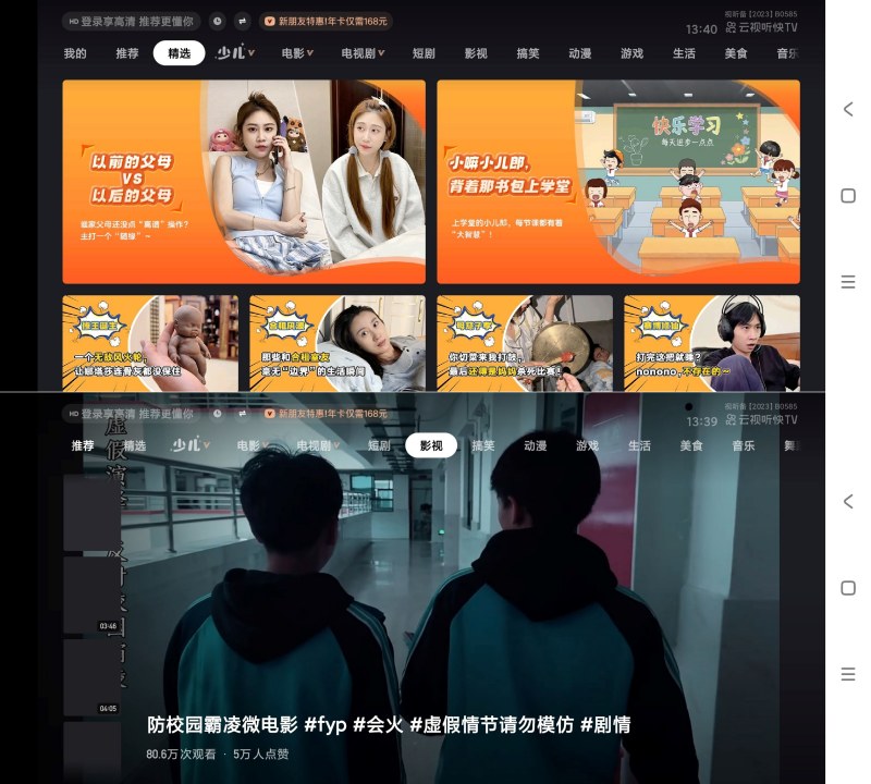 云视听快TV 4.2.4.2340快手电视版 手机电视都可以用 -智点软件