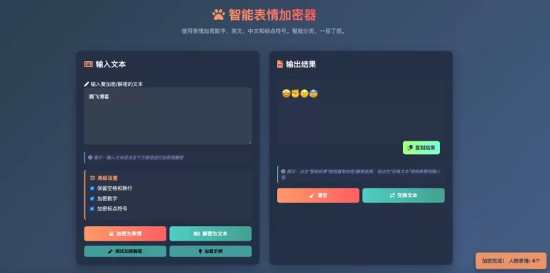表情密文翻译器源码HTML源码-智点软件