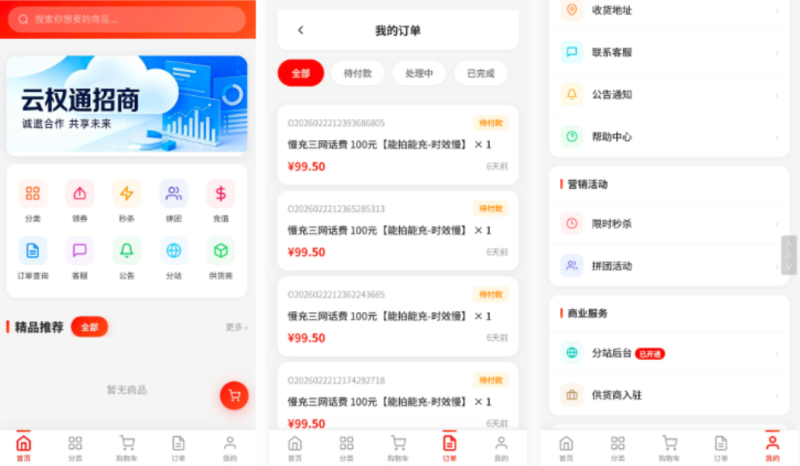 东方云权通支持高并发中小企业级商城系统源码 全开源-智点软件
