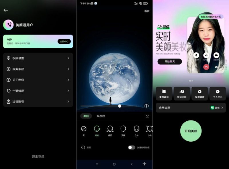 美颜通.ver.1.3.40视频美颜软件（解锁会员）-智点软件