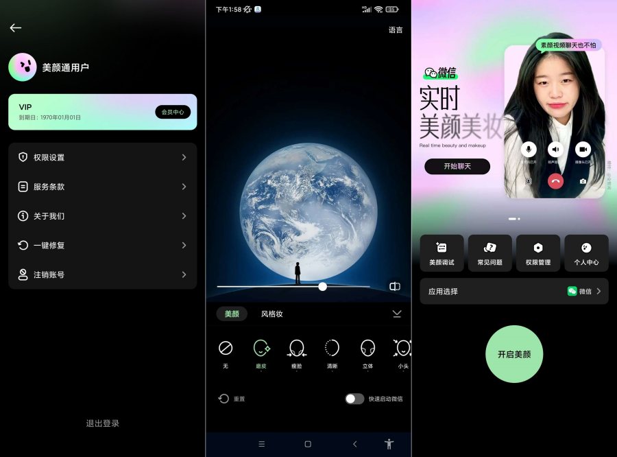 图片[1]-美颜通.ver.1.3.40视频美颜软件（解锁会员）-智点软件