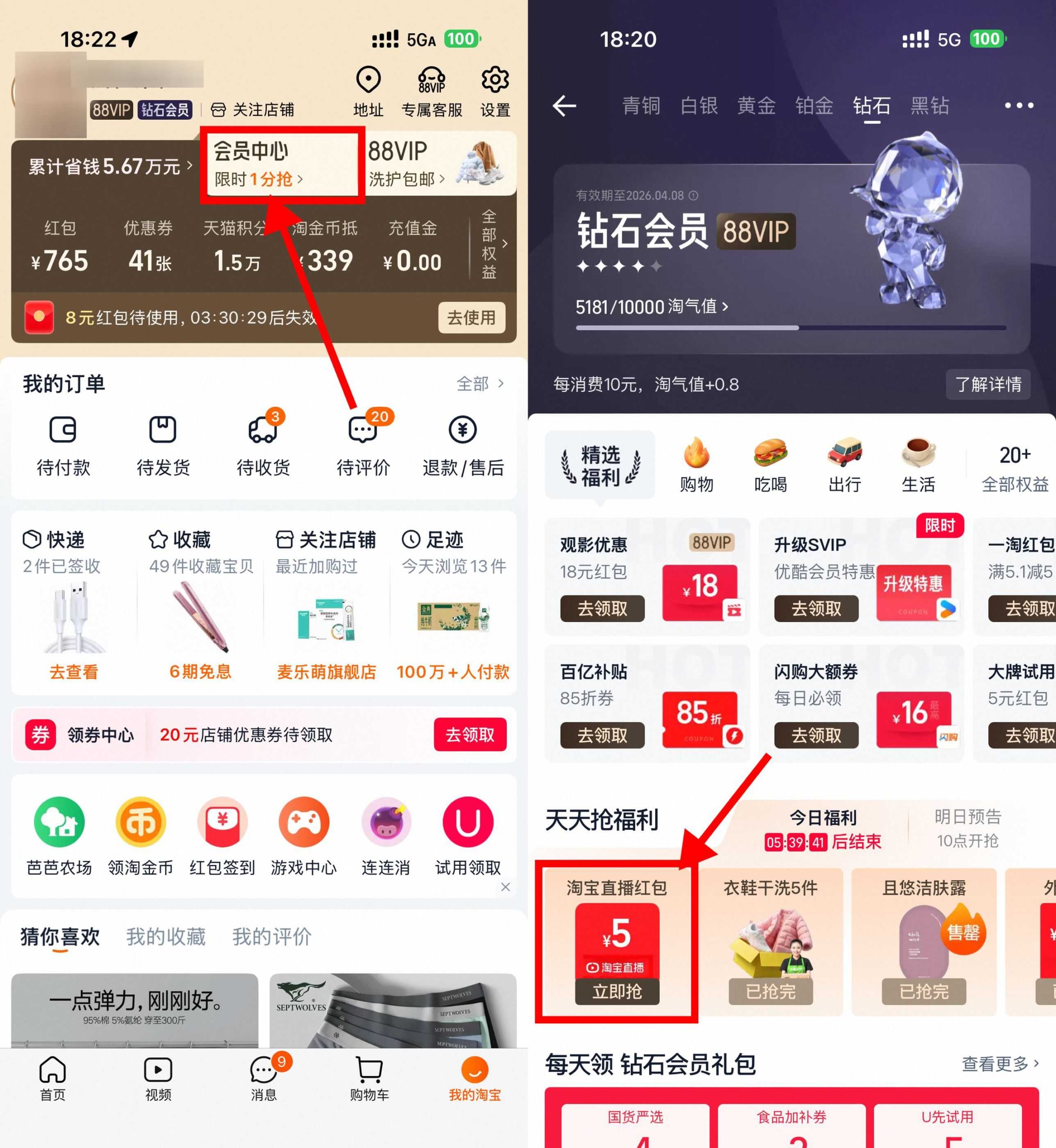 淘宝钻石会员领5亓点淘红包 -智点软件