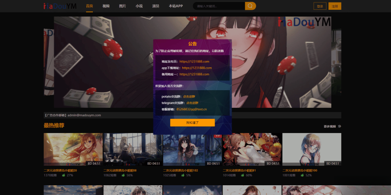 鱿鱼视频模板MDYS12麻豆模板源码支持小说视频写真-智点软件