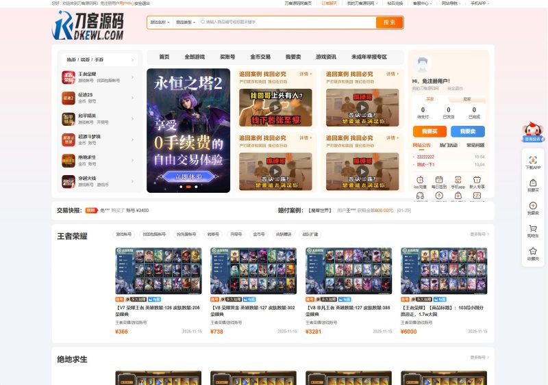 最新网络游戏账户交易平台系统源码 全开源版本 全新UI-智点软件