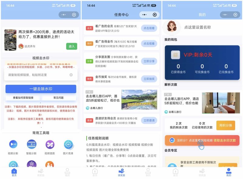 最新抖猫高清去水印微信小程序 去水印源码 含流量主-智点软件