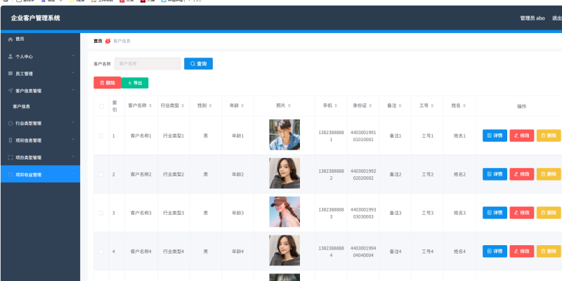 企业客户管理系统 springboot+vue Java版-智点软件