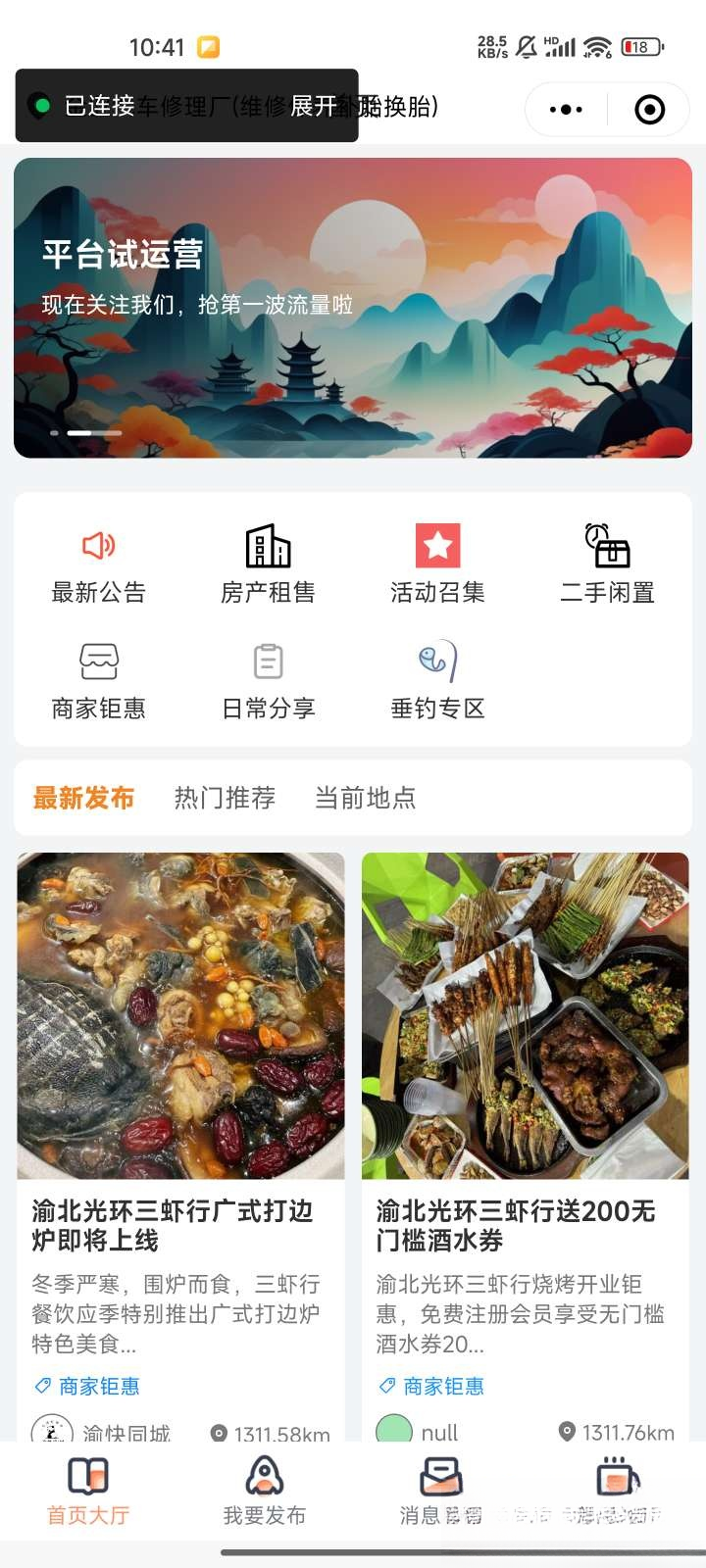 图片[1]-微信同城论坛发布社区系统源码 二手闲置 房屋出租开源uniapp修复版-御文网