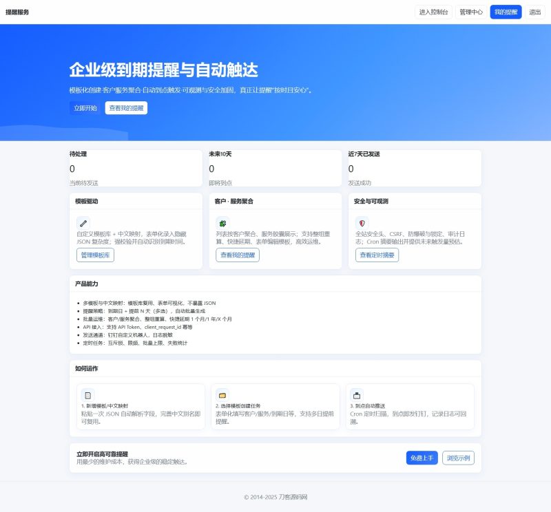 钉钉提醒业务系统源码，网站定时钉钉提醒业务系统-智点软件