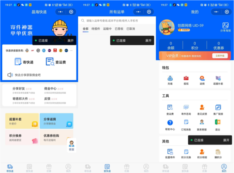 快递寄件小程序源码 寄快递软件-智点软件
