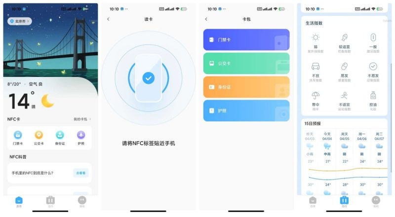 NFC万能读卡管家1.0.0一键模拟门禁卡、公交卡等-智点软件