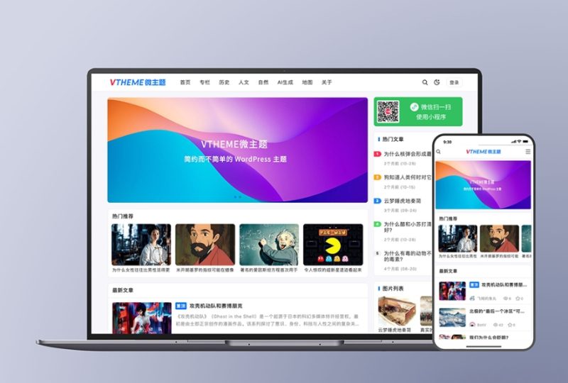 MirageV资讯类个人博客主题源码 全开源WordPress主题-智点软件