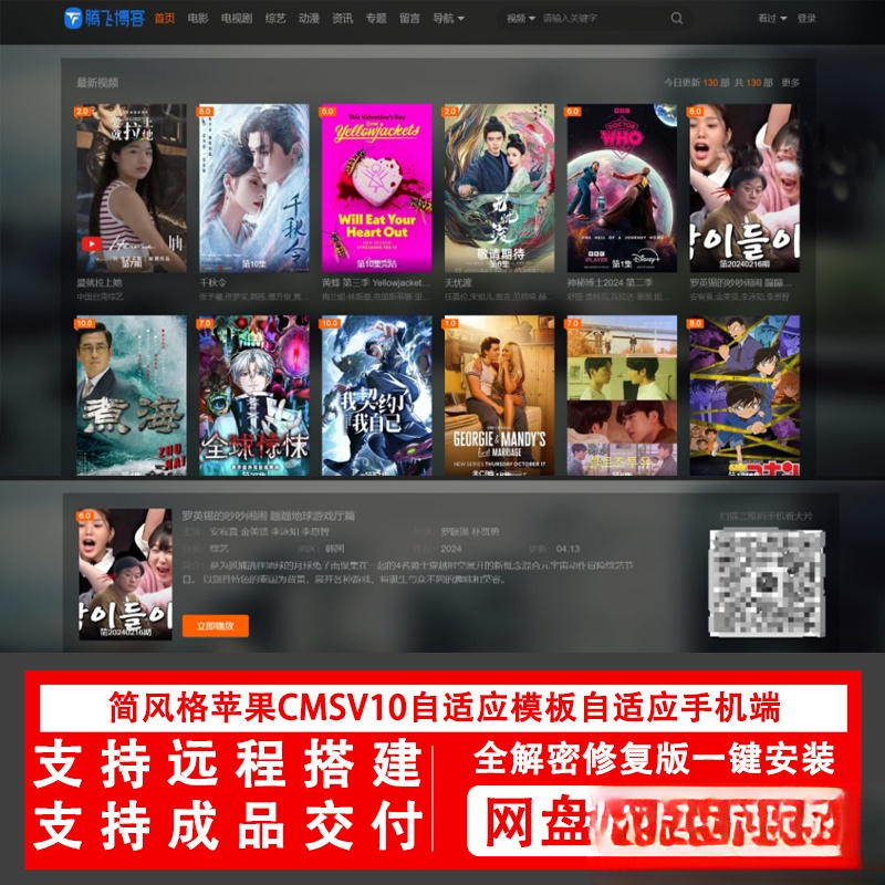 简风格苹果CMSv10.0自适应源码模板自适应手机端影视站视频站源码-智点软件