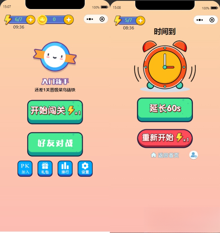 微信看图找茬找不同小程序源码 一起来找茬完美运营版-智点软件