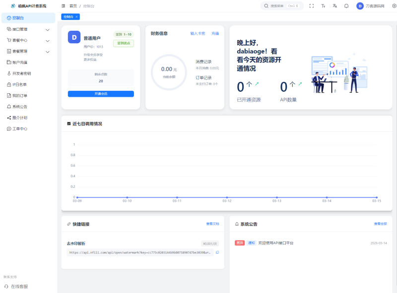 2026全新UI解析计费系统源码 附教程-智点软件