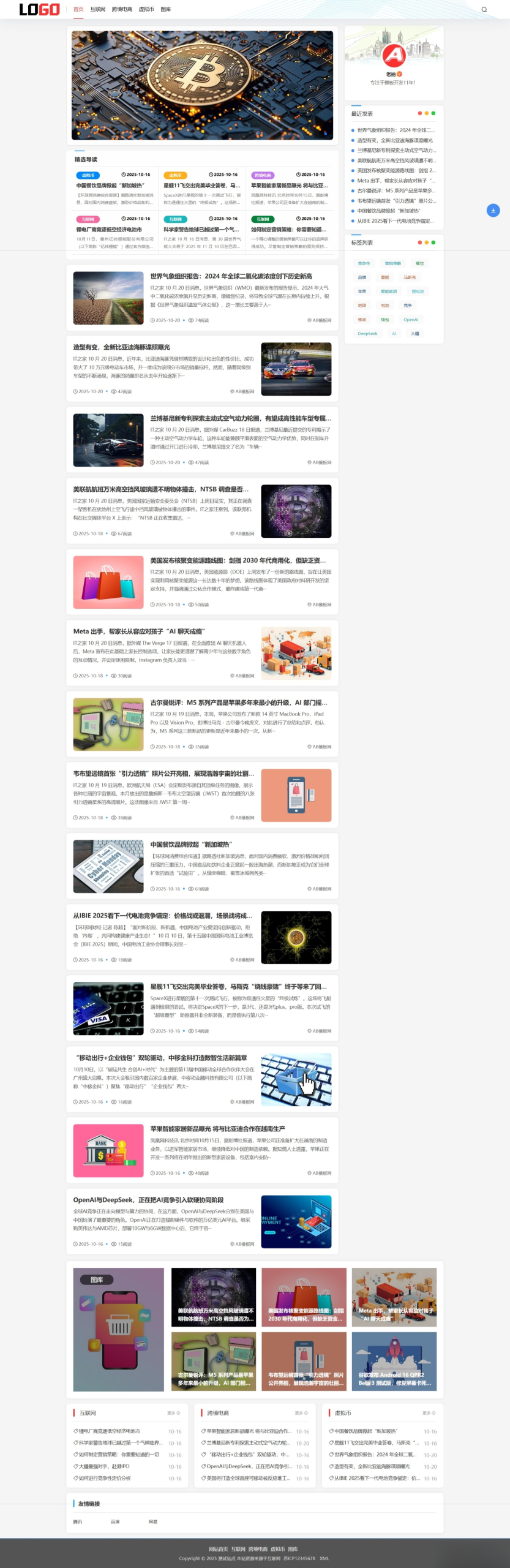 (自适应手机端)新闻资讯网站模板 个人博客网站源码下载-智点软件