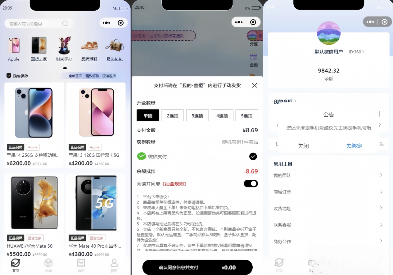 图片[1]-潮乎盲盒小程序源码-御文网