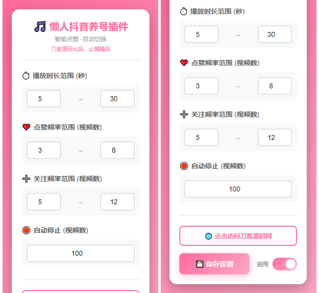 懒人抖音自动浏览/点赞/养号源码-智点软件
