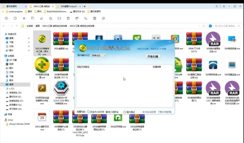 360工具箱合集v2024去除了烦人的广告内置39个工具 -智点软件