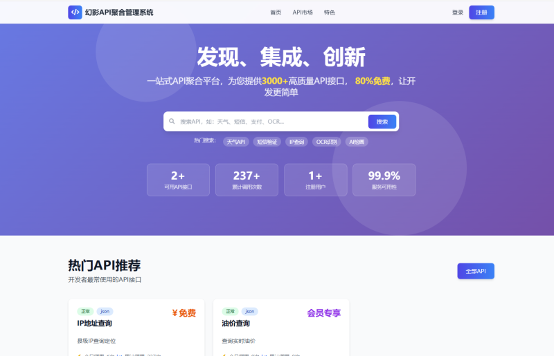 幻影API聚合管理系统源码-智点软件