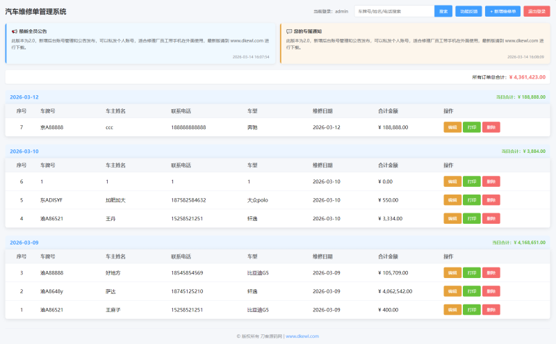 汽修单管理系统源码-智点软件