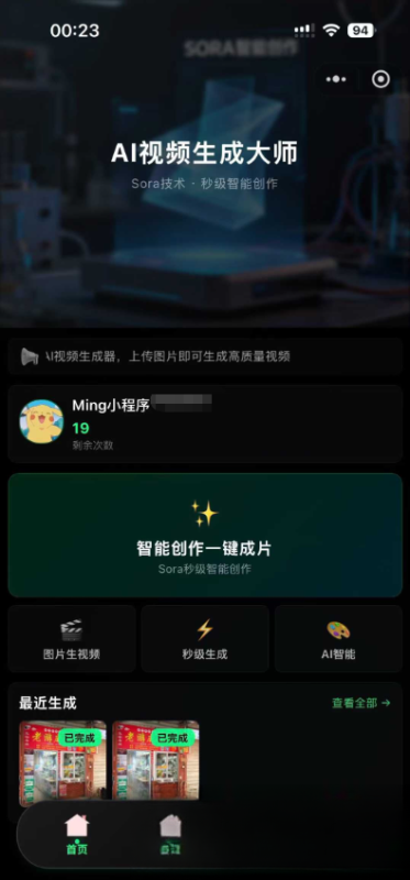 AI图生视频小程序源码Sora2小程序源码带前端和后端-智点软件