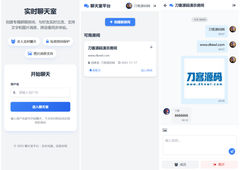 最新PHP在线聊天室系统源码 支持群聊/房间锁 自适应双端-智点软件
