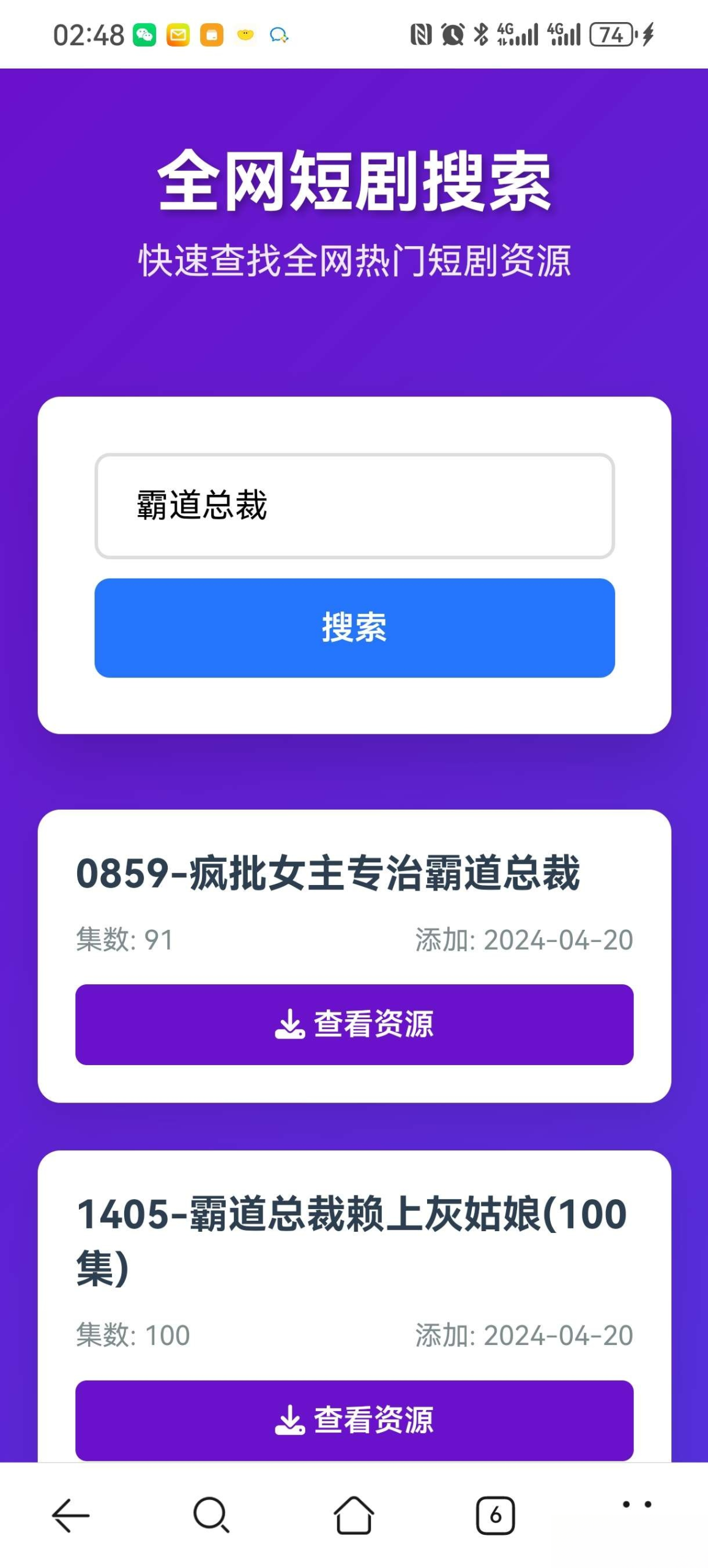 短剧全网搜索HTML源码-智点软件