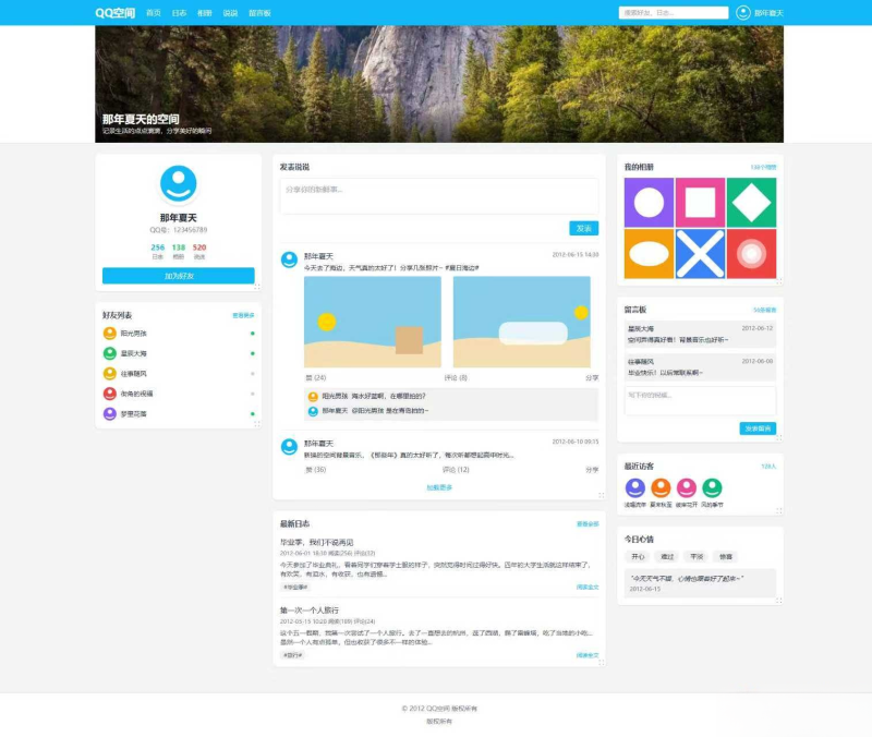 基于Tailwind CSS构建的QQ空间6.0版-智点软件