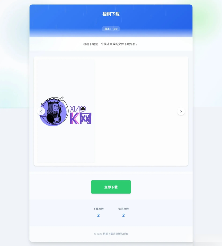 梧桐下载页系统【无需数据库】-智点软件
