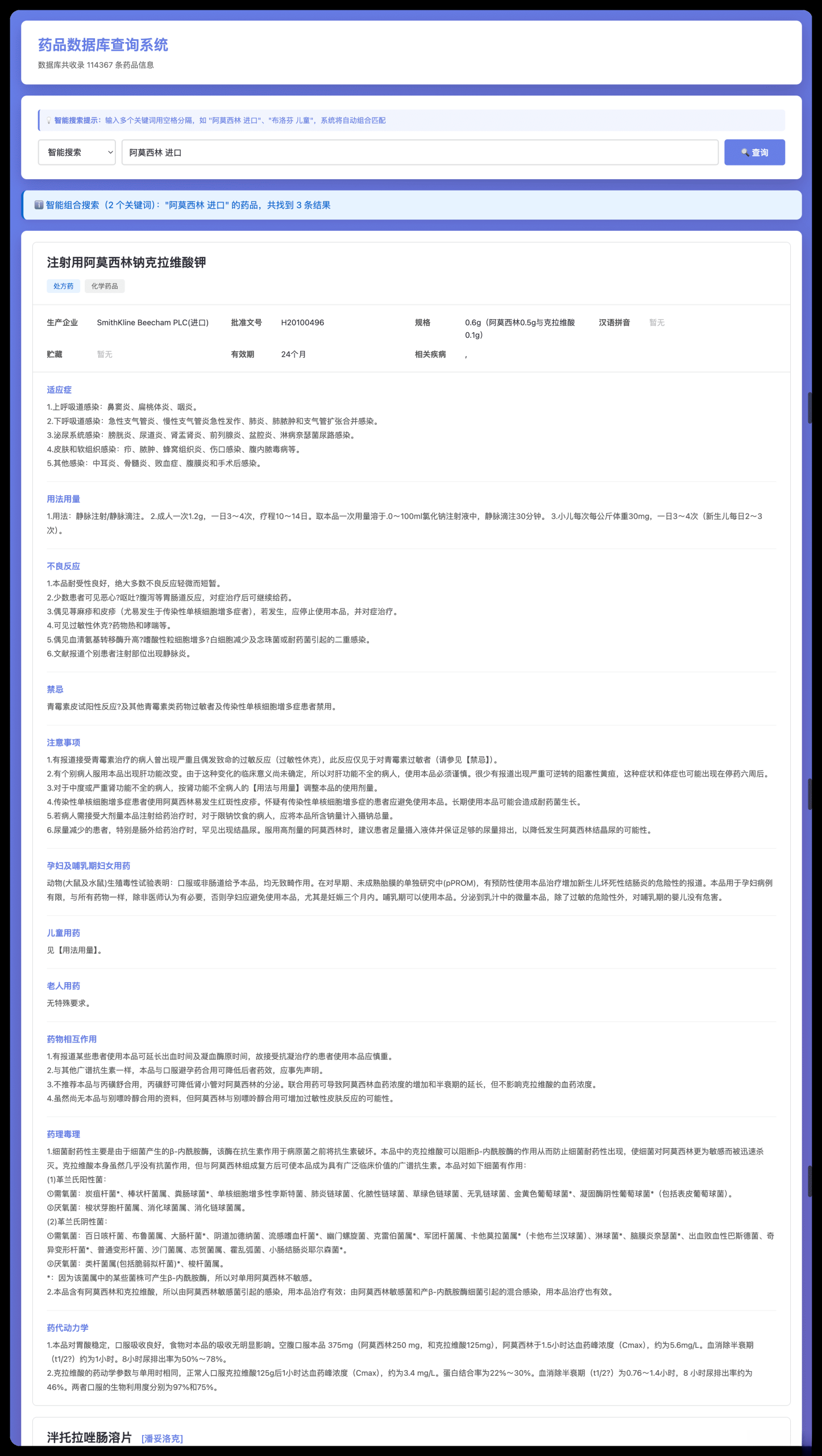 药品说明书查询软件网页PHP版本-智点软件
