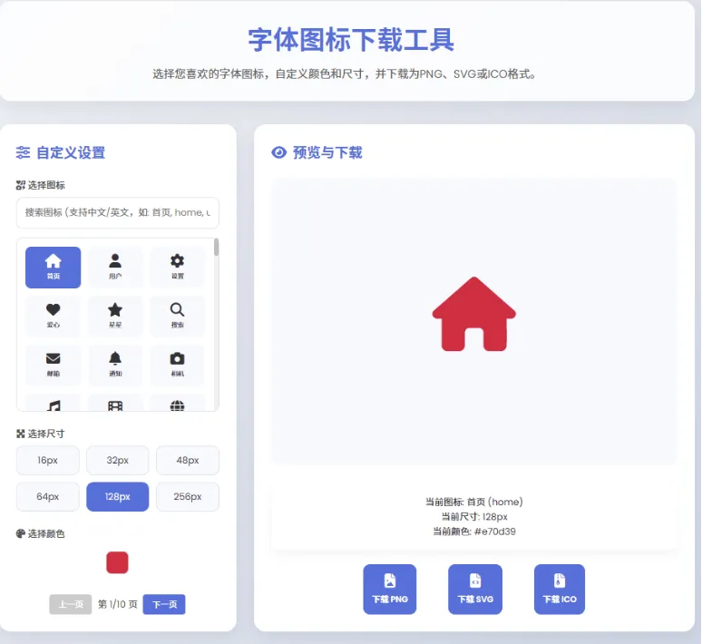 html字体图标生成和下载-智点软件