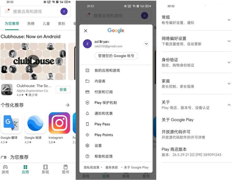 Google Play谷歌商店客户端v50.7.25 24-智点软件