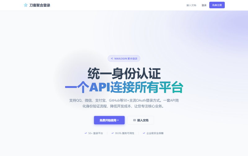 2026全新聚合登录系统源码 一栈式配置全部快捷登录接口-智点软件