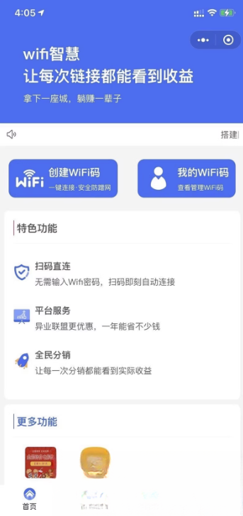 WIFI大师小程序4.1.9独立版源码-智点软件