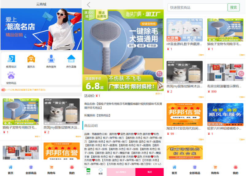 全新UI购物商城系统源码-智点软件
