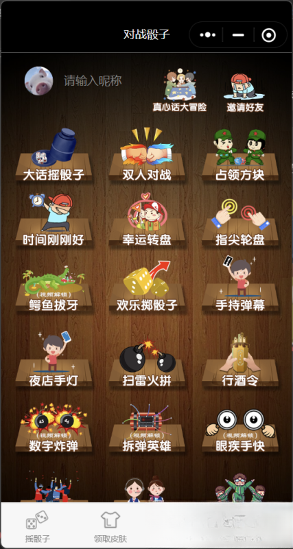 喝酒小程序神器流量主修复头像源码-智点软件