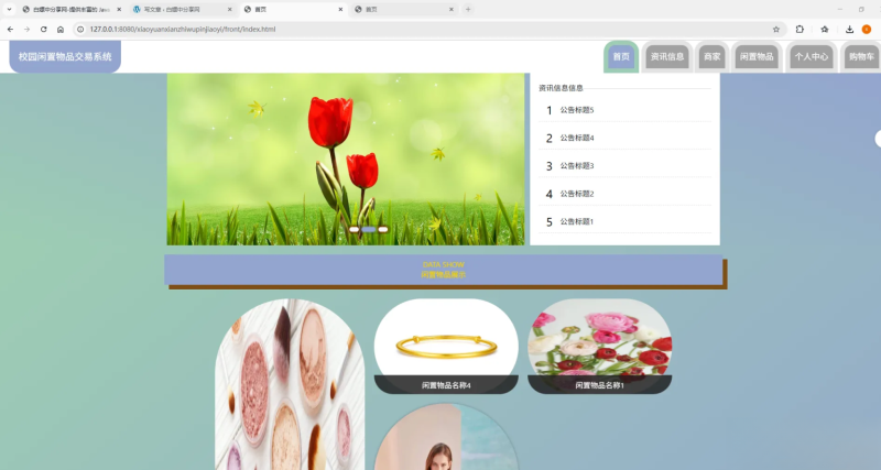 基于Spring Boot的校园闲置物品交易系统代码-智点软件