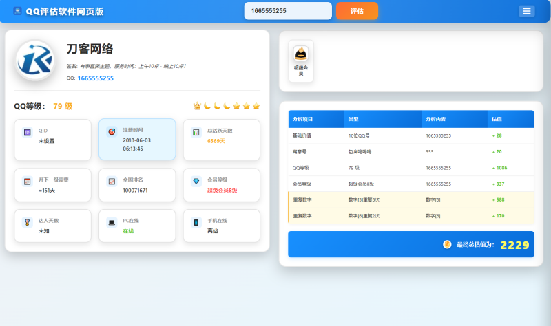 QQ在线评估工具系统源码含接口-智点软件