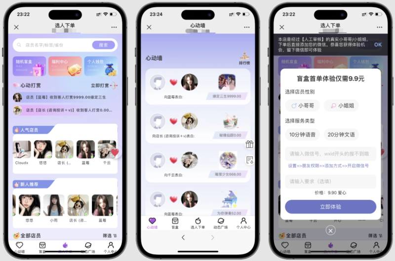 最新树洞陪玩系统源码-智点软件
