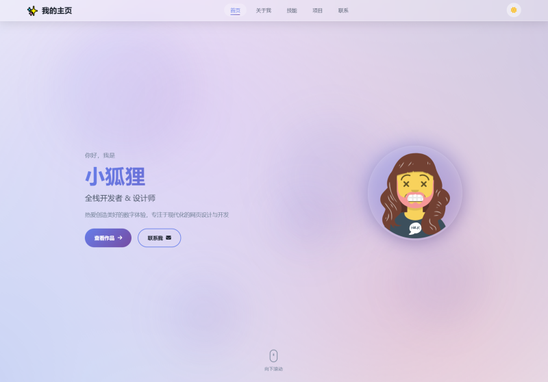 2026最新精美个人主页系统源码-智点软件
